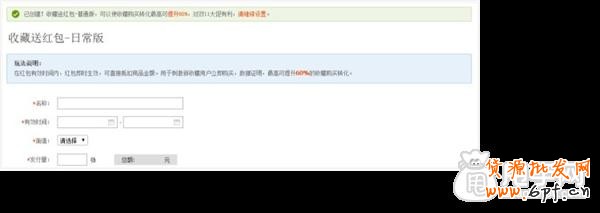 雙十一C店玩法“收藏送紅包”如何設(shè)置4