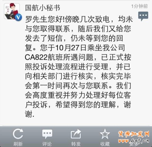 國航小秘書 微博運營