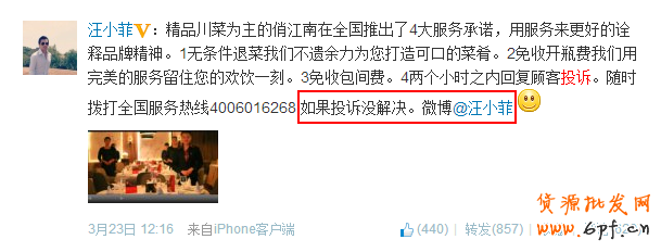 俏江南微博客服