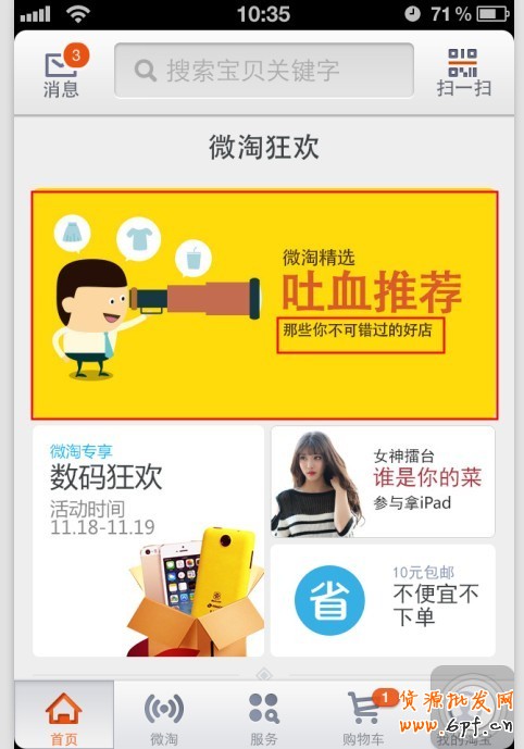 微淘雙12預熱:獲取免費流量資源