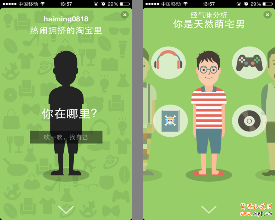 “微淘”助力商家大玩營銷！