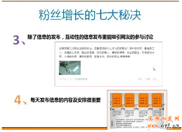 微博營(yíng)銷策略:粉絲增長(zhǎng)秘訣