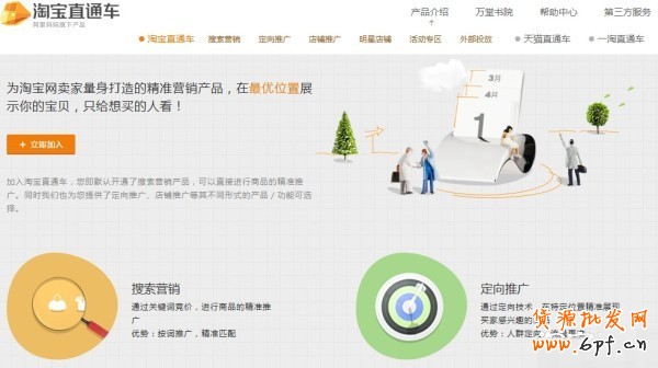 揭秘淘寶流量打哪來之推廣途徑