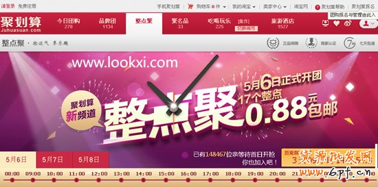 聚劃算整點(diǎn)聚的演變:用引流款代替爆款