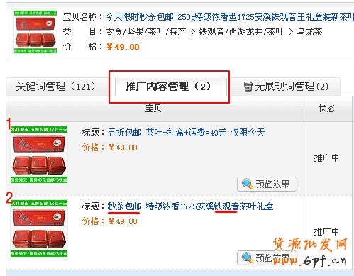 淘寶開車引高轉(zhuǎn)化精準流量4 淘寶開車引高轉(zhuǎn)化精準流量4