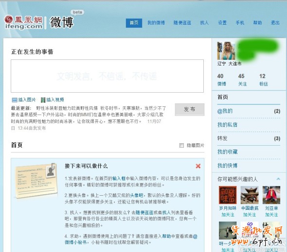 做好微博營銷:增加曝光轉化率