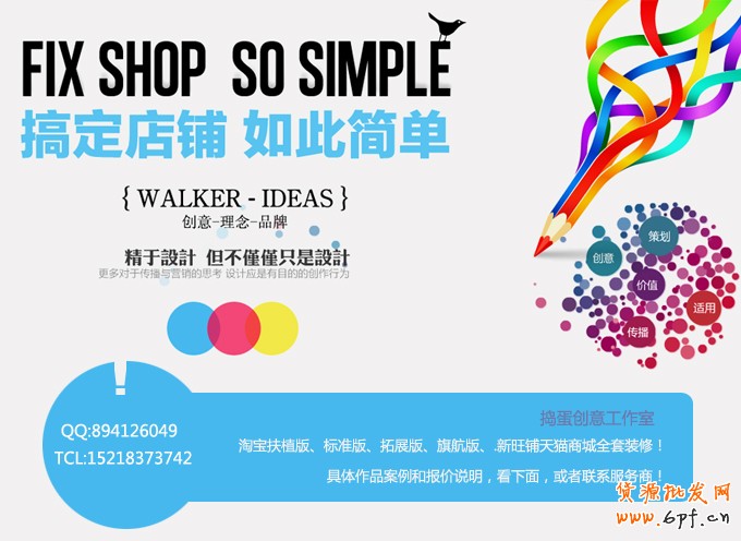 網店裝修三階段:提高店鋪檔次