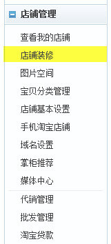 利用旺鋪模塊讓寶貝信息有調(diào)理