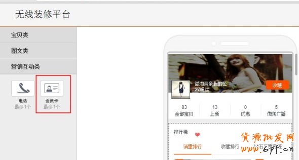 4鉆以上賣家看過來：教你如何設(shè)置無線會(huì)員卡