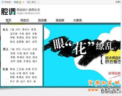 淘寶腔調頻道 淘寶腔調頻道