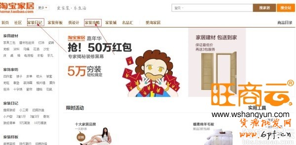 詳解淘寶現有活動資源