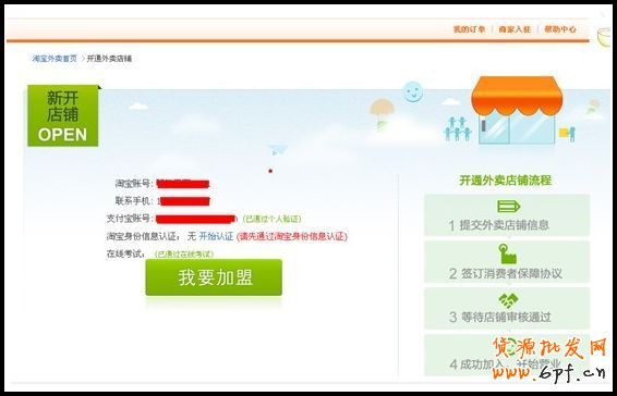 如何進駐淘寶外賣 如何進駐淘寶外賣