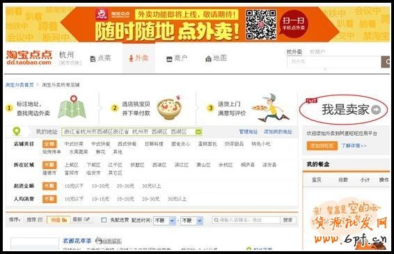 如何進駐淘寶外賣 如何進駐淘寶外賣