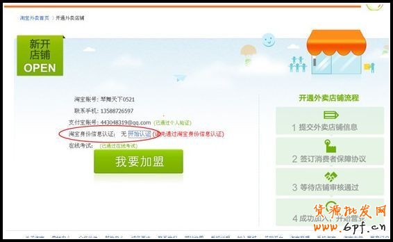 如何進駐淘寶外賣 如何進駐淘寶外賣