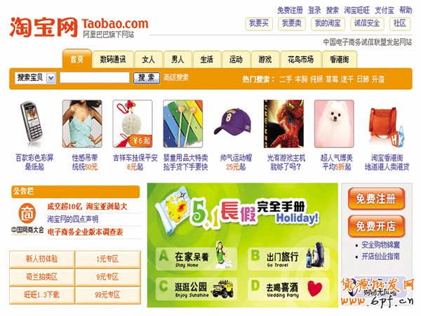 淘寶改版 首頁10年視覺設計之變3 淘寶改版 首頁10年視覺設計之變3