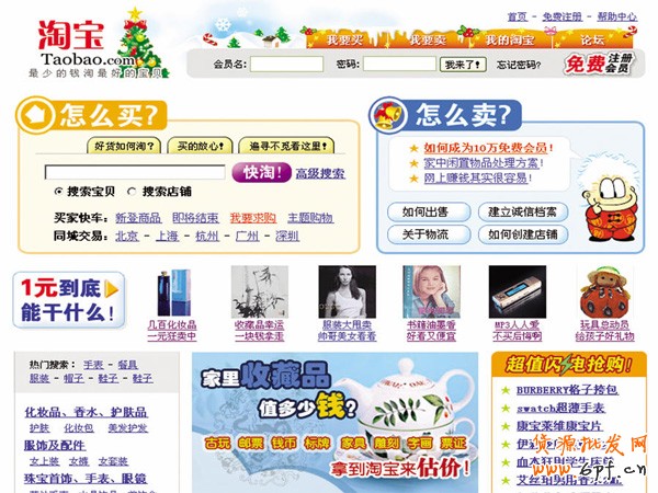 淘寶改版 首頁10年視覺設計之變2 淘寶改版 首頁10年視覺設計之變2