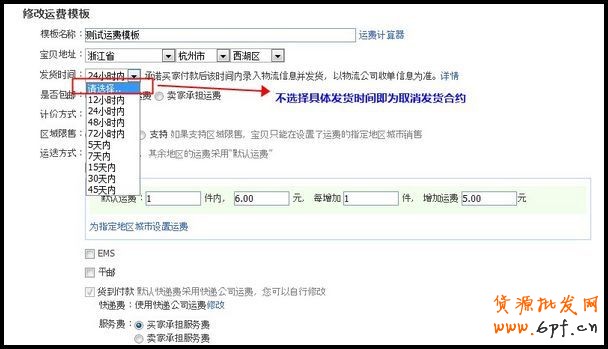 發貨時間交易約定 發貨時間交易約定