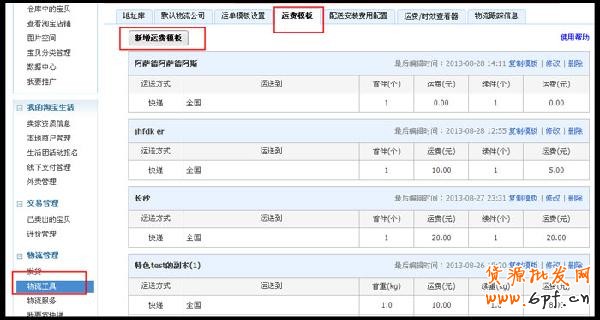 淘寶網店設置包郵2 淘寶網店設置包郵2
