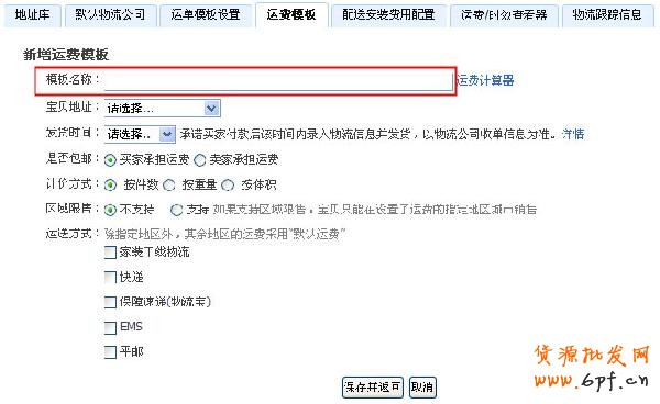 淘寶網店設置包郵3 淘寶網店設置包郵3