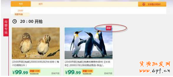 【淘寶活動】聚劃算預熱券發布上線