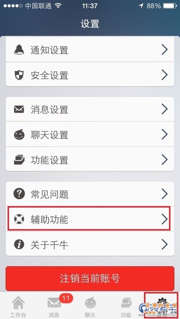 iphone如何清除千牛緩存