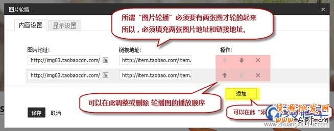 淘寶新旺鋪裝修之圖片輪播設置教程