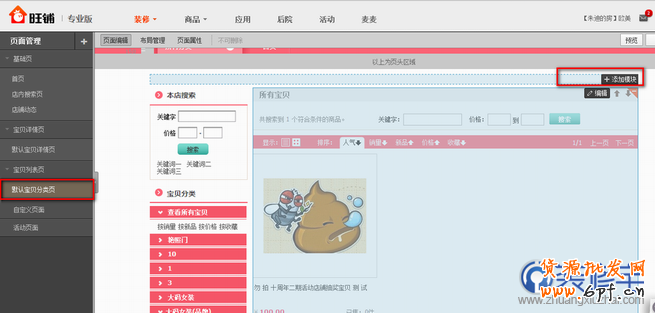 新旺鋪教程之列表頁裝修