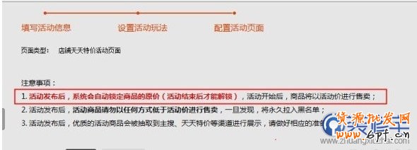 創(chuàng)建淘寶活動(dòng)頁(yè)面教程