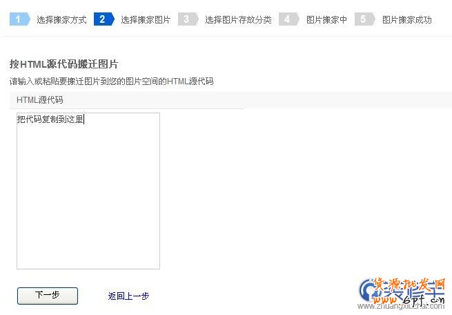 輸入或粘貼要搬遷圖片到您的圖片空間