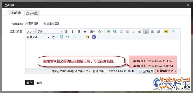新旺鋪教程之店招