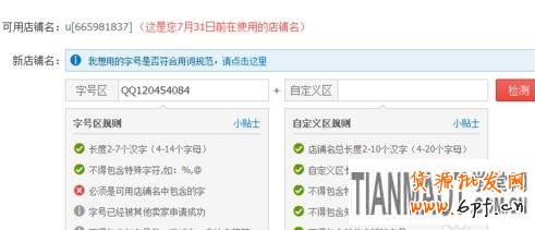 如何修改店鋪名 如何修改店鋪名