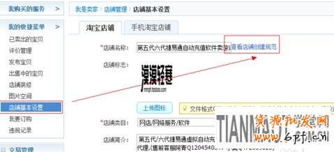如何修改店鋪名 如何修改店鋪名