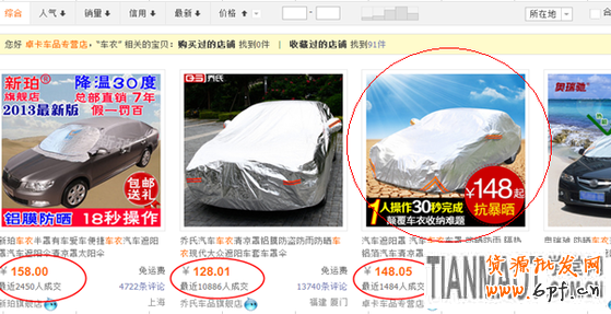 淘寶搜索排名優(yōu)化