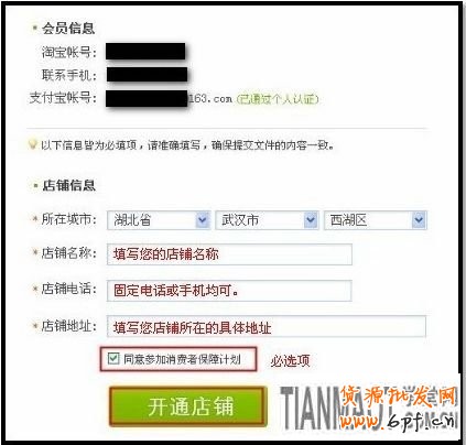  淘寶開店 手把手教你入駐淘寶外賣7