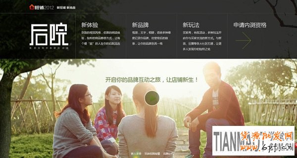 打造“明星”店鋪 人氣“后院”養成記 1 打造“明星”店鋪 人氣“后院”養成記 1