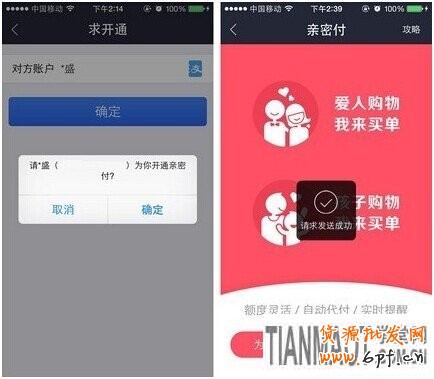 淘寶支付寶最新功能“親密付”使用技巧