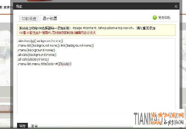 淘寶店鋪導航欄怎么變成透明色?