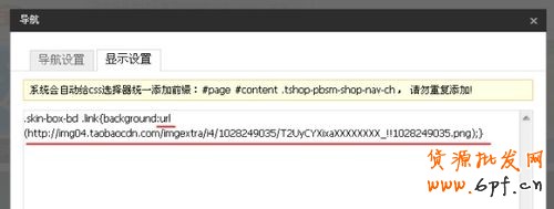 淘寶店鋪導航CSS代碼使用修改技巧