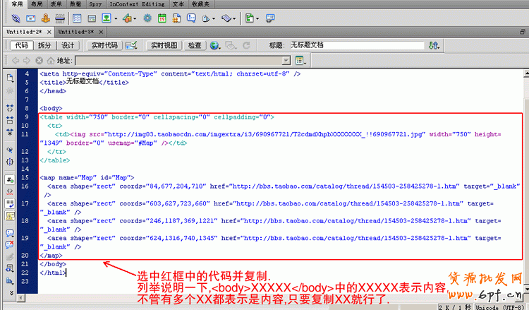 suihi.com分享:在一張圖片中加多個(gè)寶貝ID網(wǎng)址