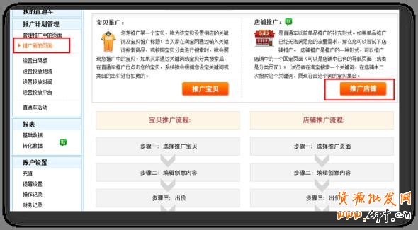 suihi.com分享：店鋪推廣操作指南
