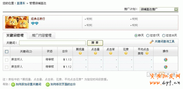 淘寶直通車明星店鋪是什么意思? 淘寶直通車明星店鋪是什么意思?