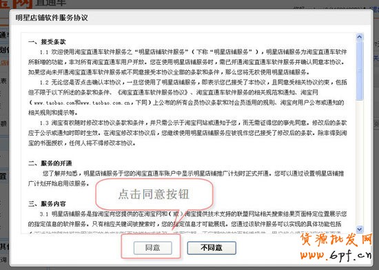 淘寶直通車明星店鋪是什么意思? 淘寶直通車明星店鋪是什么意思?