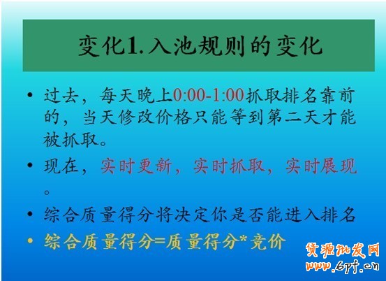 解密直通車定向推廣-新規則下的直通車操作