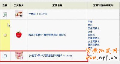 淘寶網開店流程之停用直通車步驟5