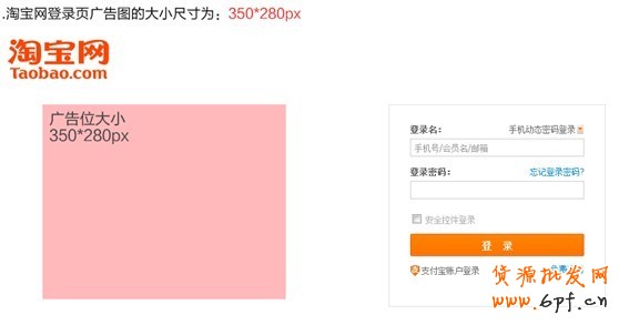 淘寶會員登陸頁頁面6月4日改版(【鉆展計劃：鉆展用戶必讀】會員登陸頁創意制作指南)