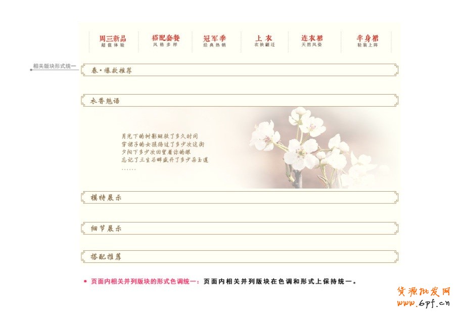 淘寶網(wǎng)店設(shè)計(jì)主色調(diào)統(tǒng)一