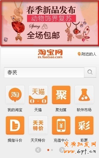 鉆展廣告位(展示位)資源上新---無(wú)線(xiàn)淘寶焦點(diǎn)圖