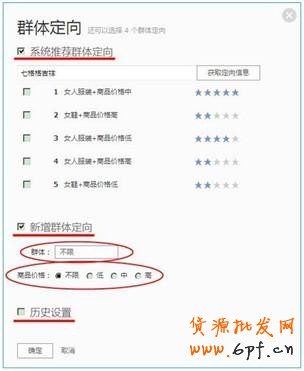 三步玩轉鉆展定向出價