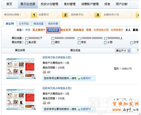 鉆石展位最新優質展位強勢來襲