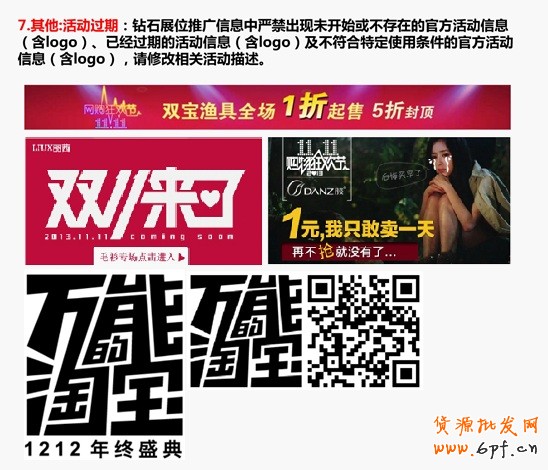 信息：絕對化：鉆石展位嚴禁使用國家級、最高級、最佳含義相同或近似用語的絕對化文案，如最、頂級、極品、第一品牌、全網/全球首發等